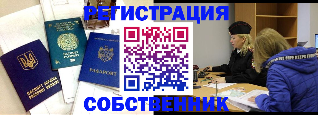 временная регистрация для школы в Дальнегорске