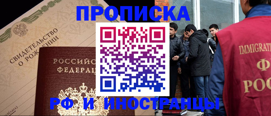 прописка ребенка в Дальнегорске