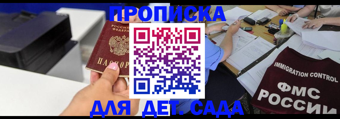 прописка для школы в Дальнегорске