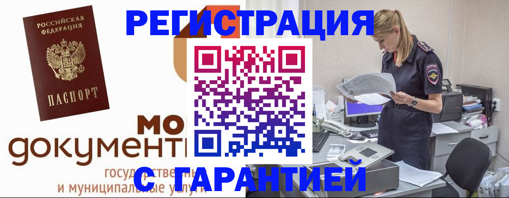прописка гарантия в Дальнегорске