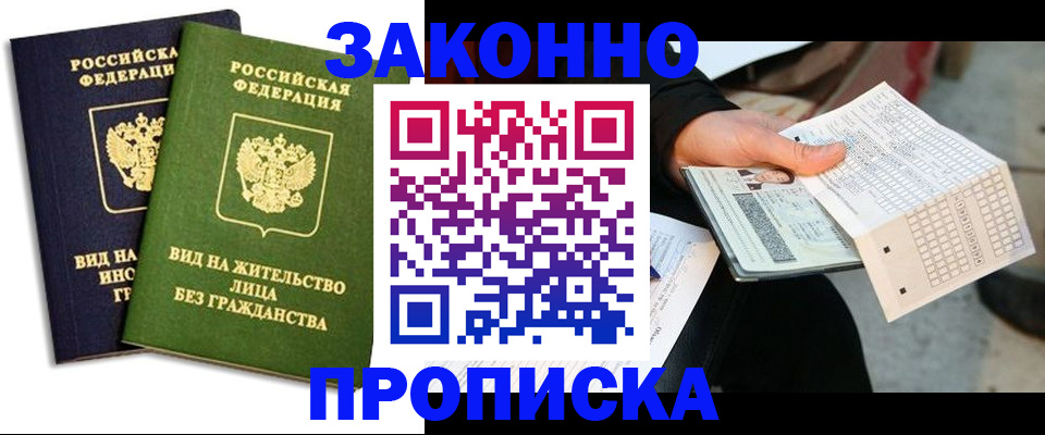 прописка паспорт в Дальнегорске
